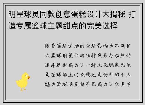 明星球员同款创意蛋糕设计大揭秘 打造专属篮球主题甜点的完美选择