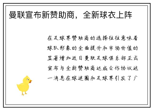 曼联宣布新赞助商，全新球衣上阵