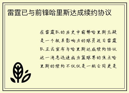 雷霆已与前锋哈里斯达成续约协议